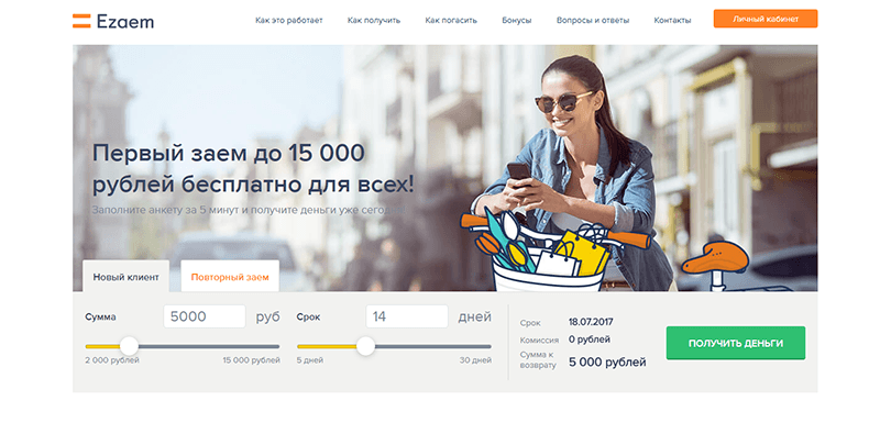 МФО Езаем в Энгельсе