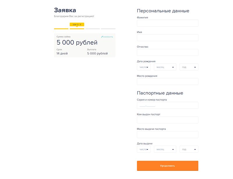 Подача заявки на микрокредит в Езаем в Энгельсе