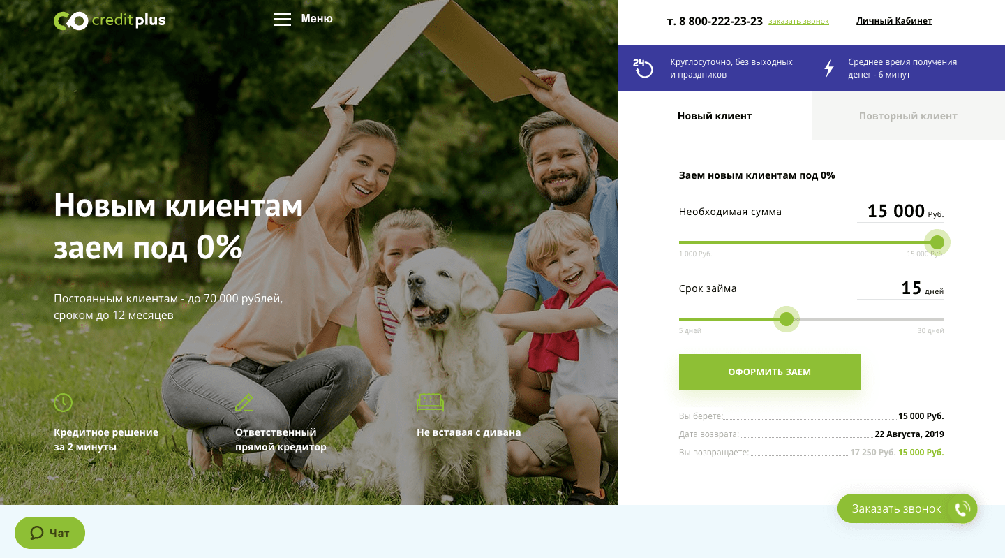 МФО Кредит Плюс в Энгельсе