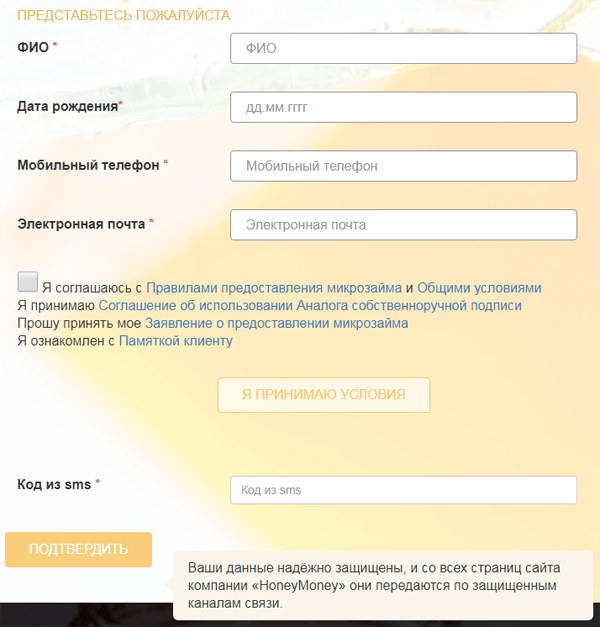 Получить деньги в Хани Мани в Энгельсе, оставить заявку онлайн