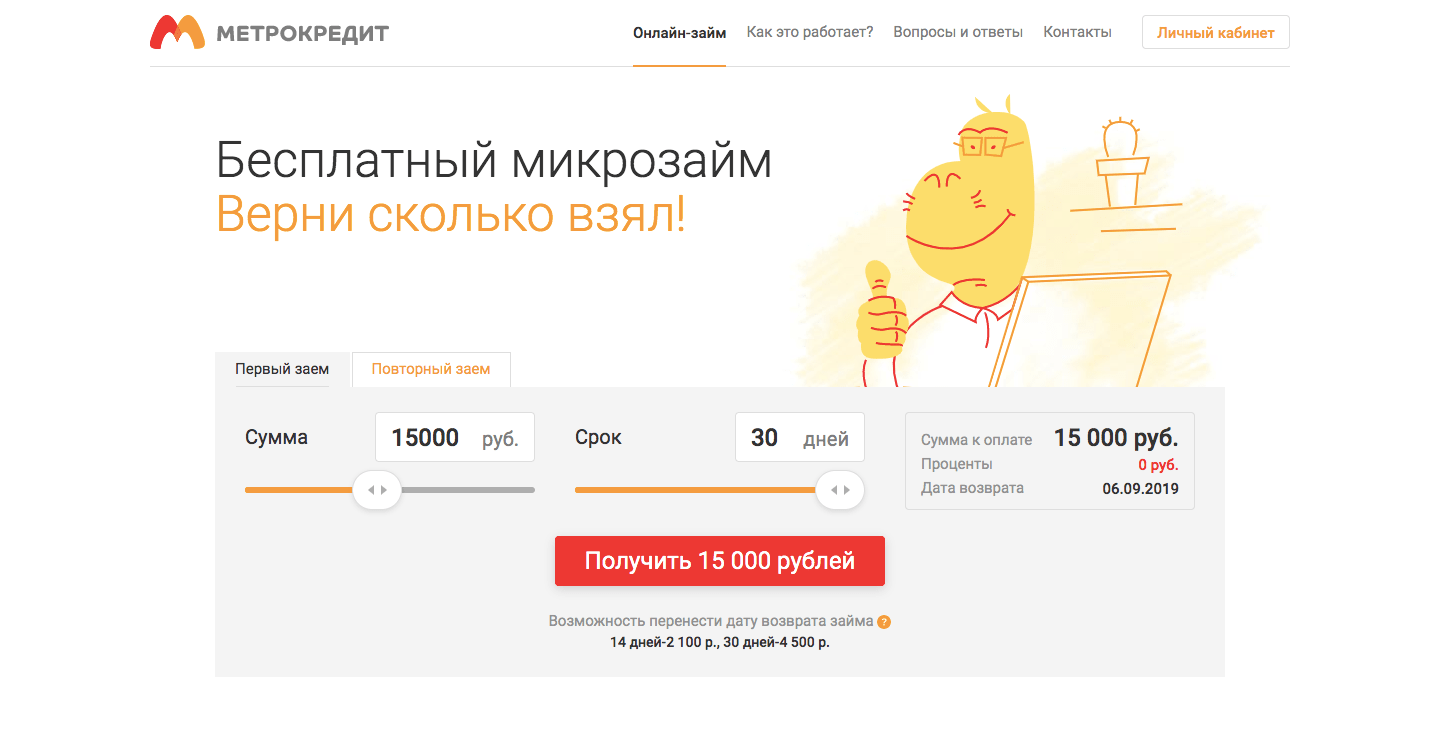 МФО Метрокредит в в Энгельсе
