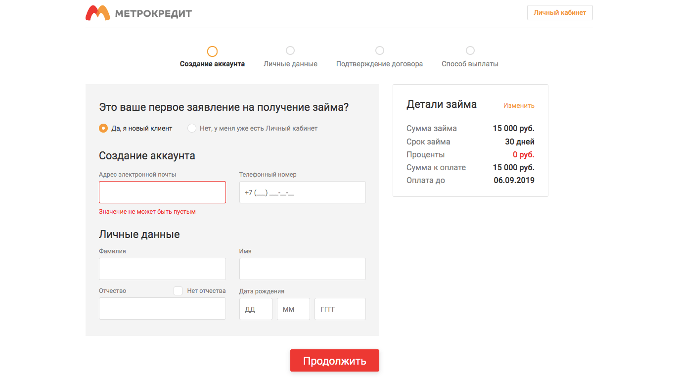 Получить займ в Метрокредит в в Энгельсе