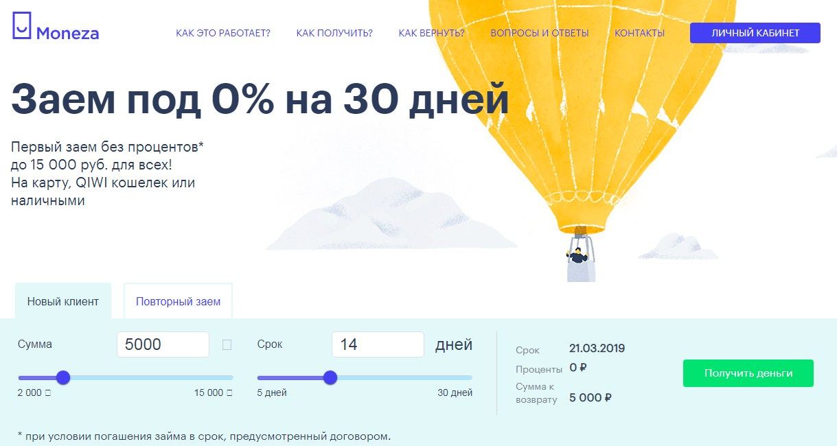 МФО Монеза в Энгельсе