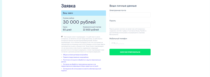 Взять деньги в Монеза в Энгельсе