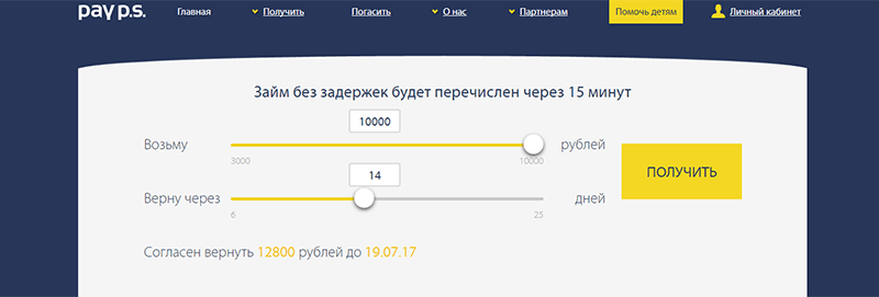 МФО Pay P.S. в Энгельсе