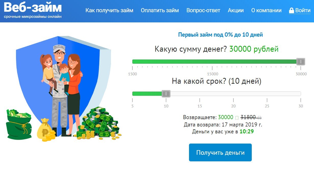 Веб-займ в Энгельсе