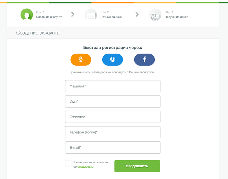 Оформлние заявки в Займере в Энгельсе